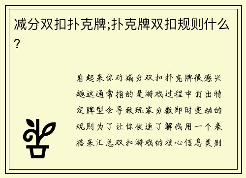 减分双扣扑克牌;扑克牌双扣规则什么？